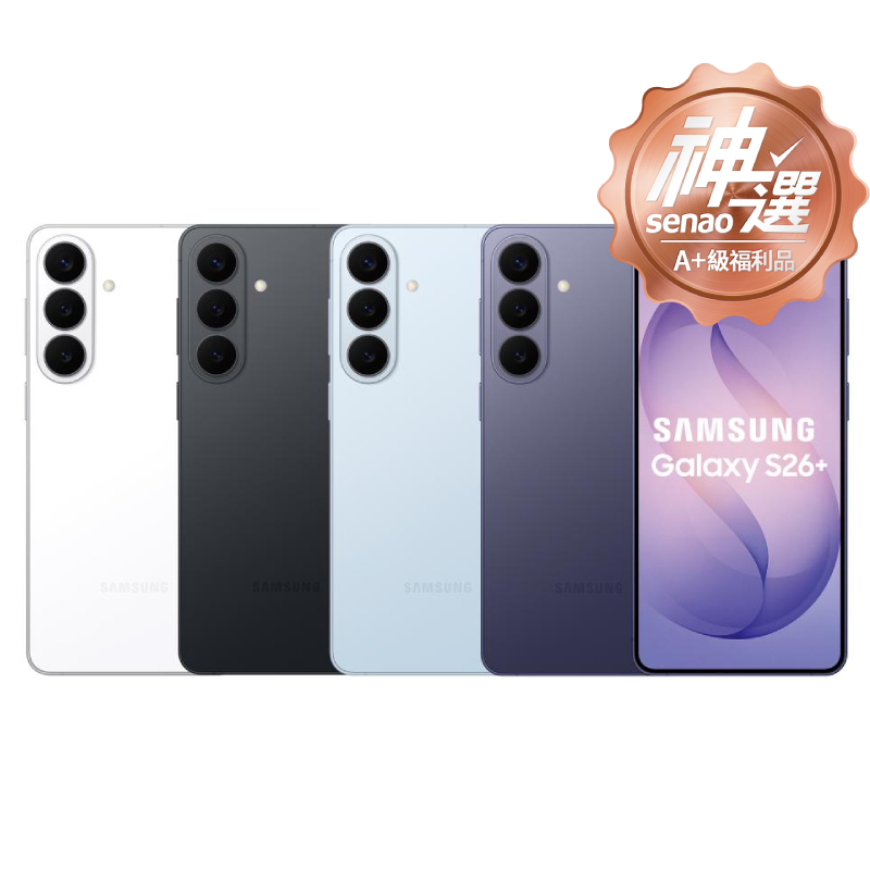 SAMSUNG Galaxy S26+ 12G/256G【A+級福利品 6個月保固】