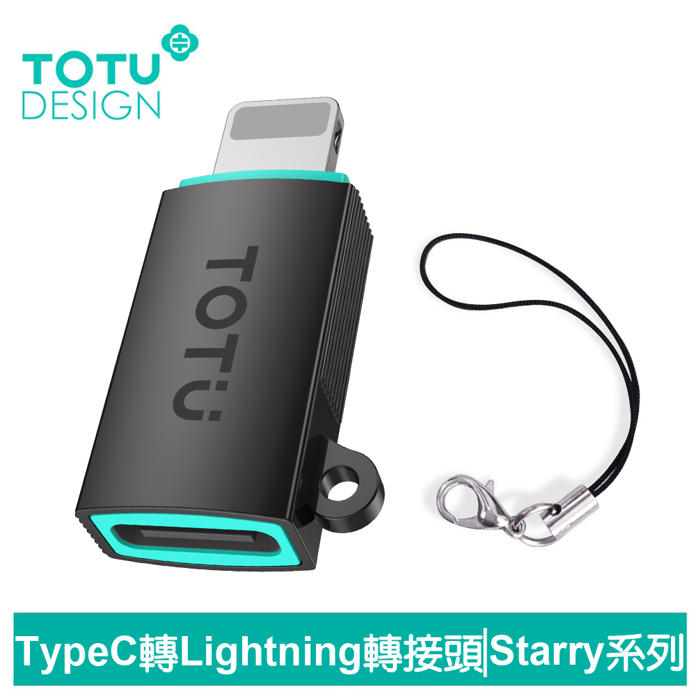 TOTU台灣官方 PD/Type-C 轉 Lightning 轉接頭 轉接器 30W快充 充電傳輸 Starry系列