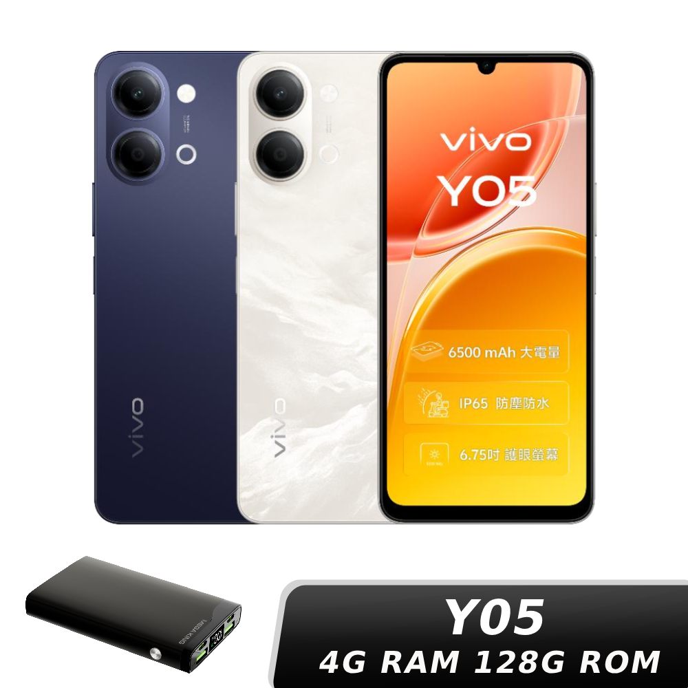 vivo Y05 4G/128G【贈行動電源】