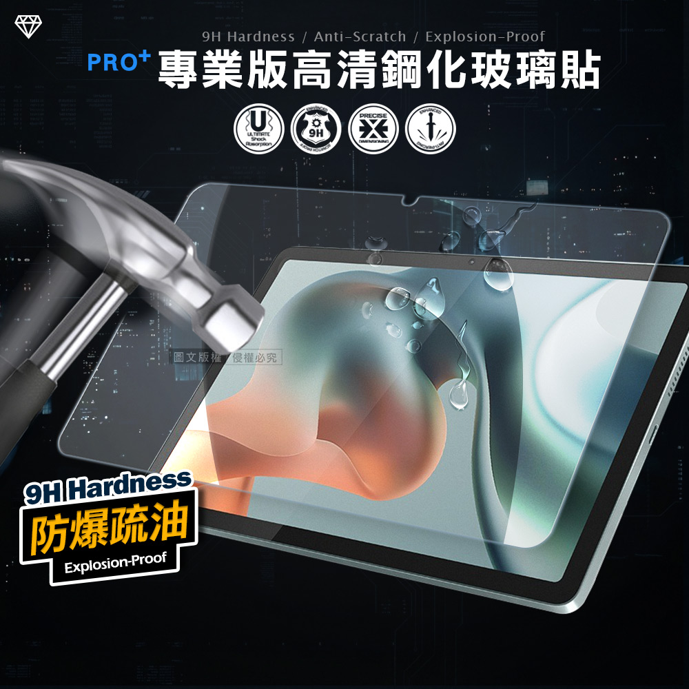 超抗刮 Motorola moto Pad 60 Lite 10.1吋 專業版疏水疏油9H鋼化玻璃膜 平板玻璃貼