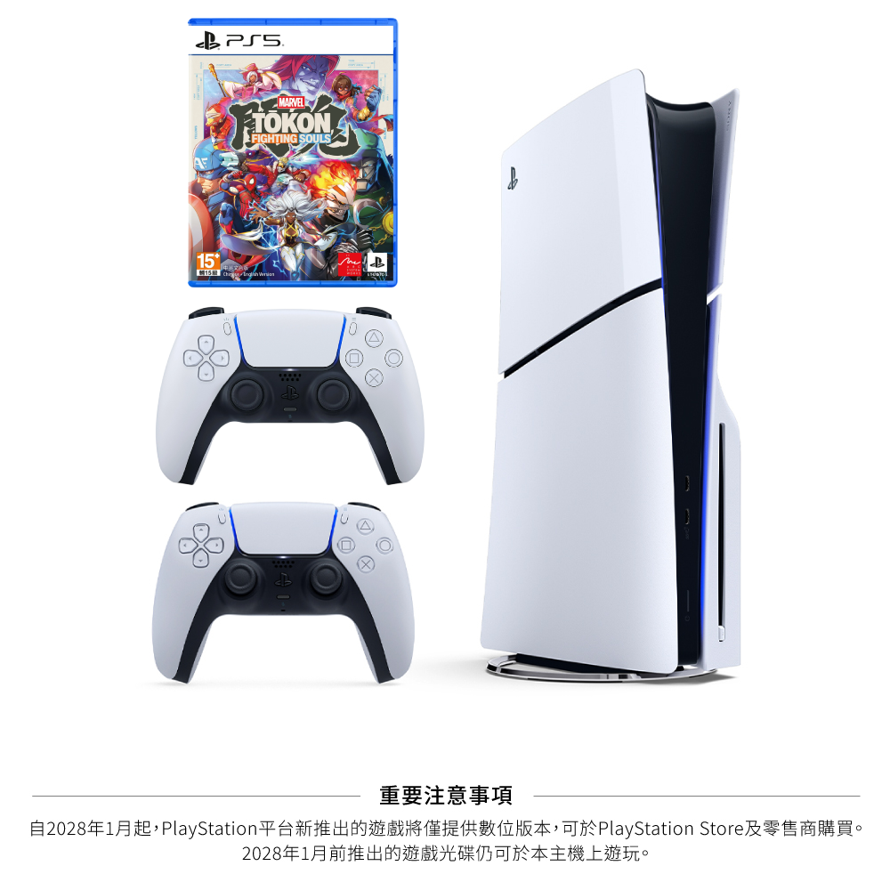 SONY PS5 光碟版 Slim輕薄型主機 (CFI-2118A01)+漫威鬥魂 中文版+DualSense 無線控制器 白