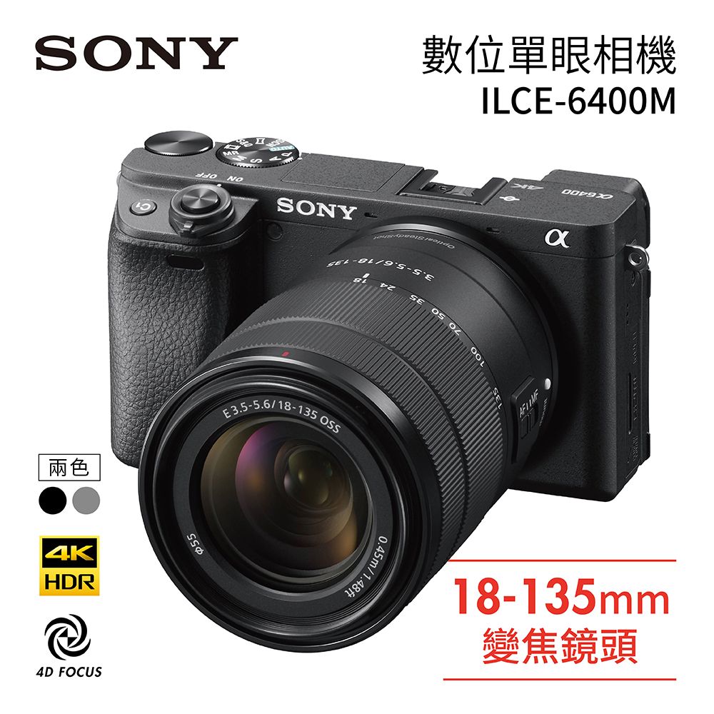 【SONY 索尼】a6400 可交換鏡頭式數位相機 數位單眼相機 ILCE-6400M 黑色