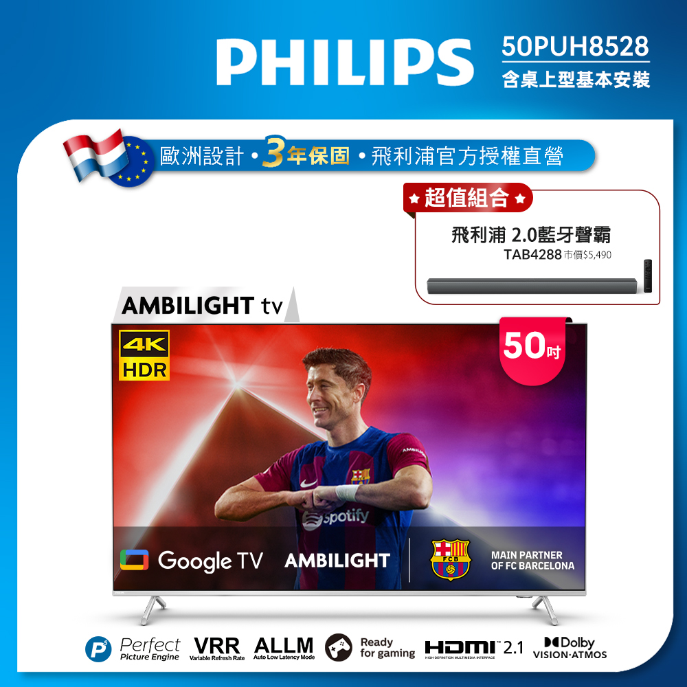 Philips 飛利浦 50吋 4K AMBILIGHT Google TV智慧顯示器 50PUH8528(送基本安裝)★送飛利浦藍牙聲霸