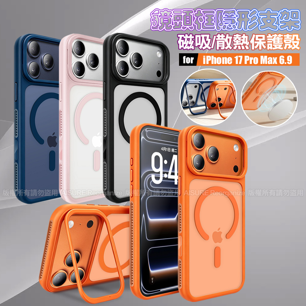 VOORCA for iPhone 17 Pro Max 鏡頭框磁吸隱形支架散熱保護殼 粉紅色