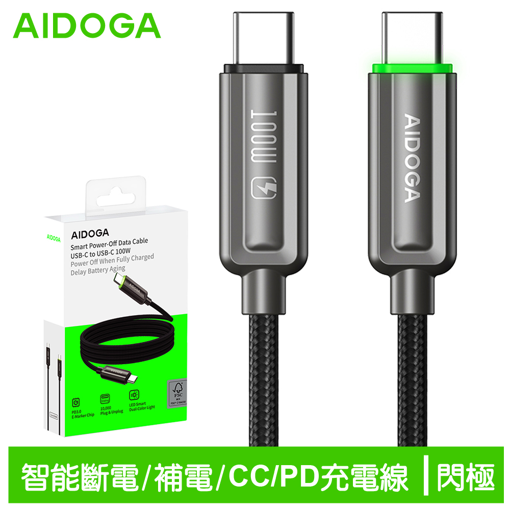 AIDOGA 艾迪伽 雙Type-C/PD智能斷電補電充電傳輸線 100W 閃極 1.2M 支援蘋果/安卓/手機/平板/筆電