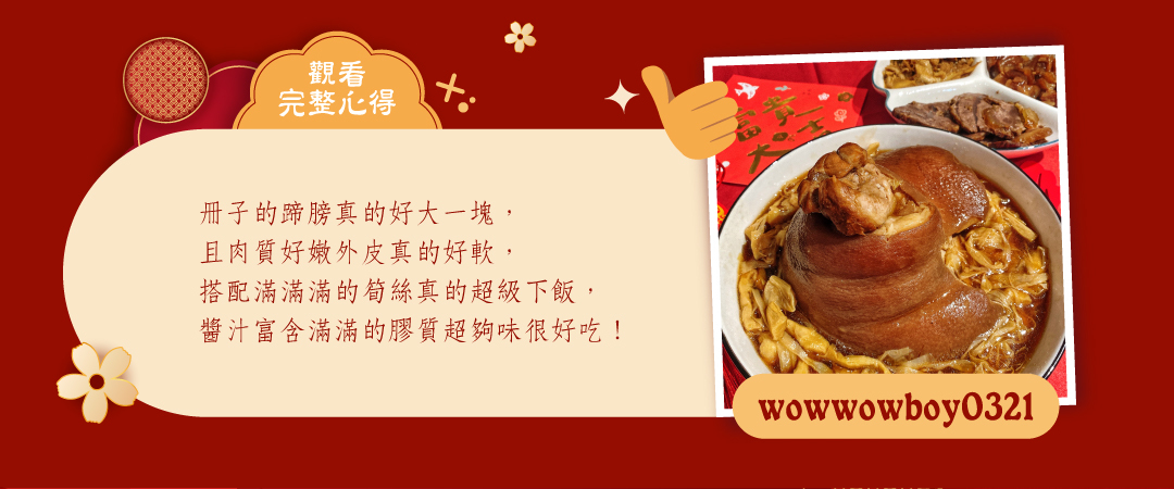 部落客wowwowboy0321推薦-平安富貴金元蹄