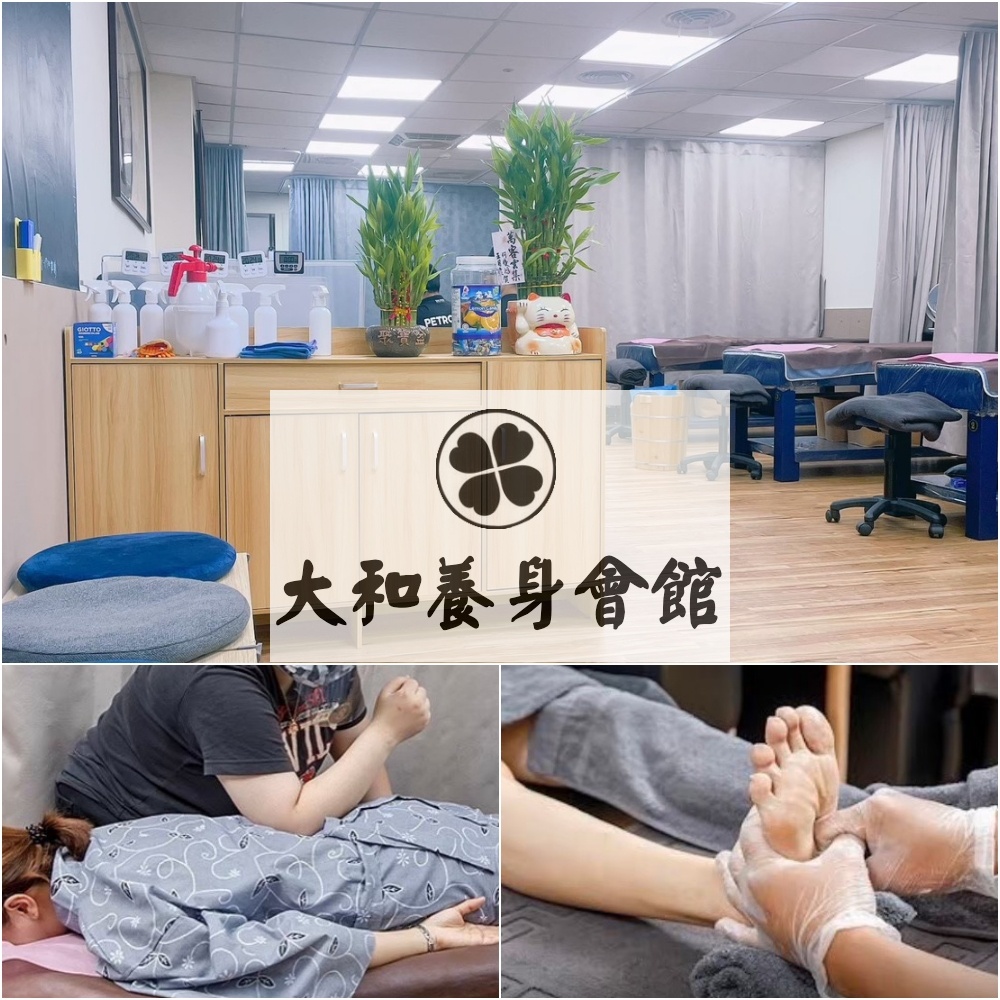 【板橋】大和養身會館-腳底按摩70min 或身體70min