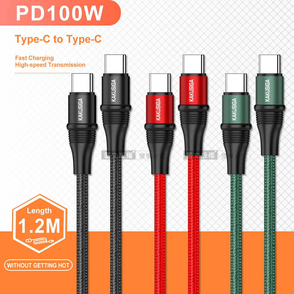 KAKUSIGA PD100W超飛快充 Type-C to Type-C 耐彎折鋁合金傳輸充電線(1.2M)-黑色