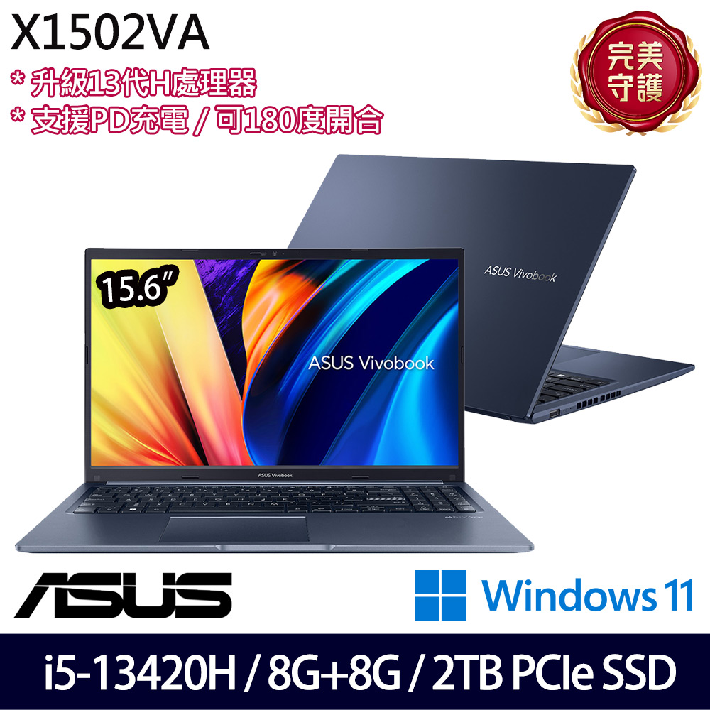《ASUS 華碩》X1502VA-0181B13420H(15.6吋FHD/i5-13420H/8G+8G/2TB SSD/Win11/特仕版)
