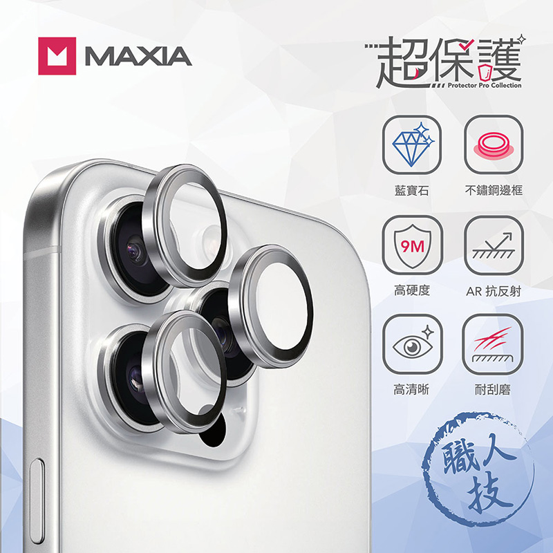 【買一送一】【MAXIA】iPhone 16 Pro & Pro Max GIA 認證藍寶石不鏽鋼保護鏡頭貼-鈦銀(i16/Plus/Pro/Pro Max)