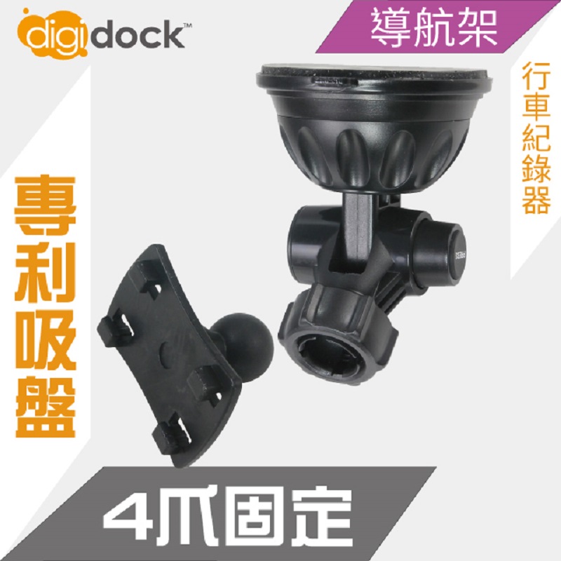 【digidock】迪克車架 四爪吸盤支架 行車紀錄器架 導航架 GPS 吸盤CAR Cradle Mount(CAM-SU4T)