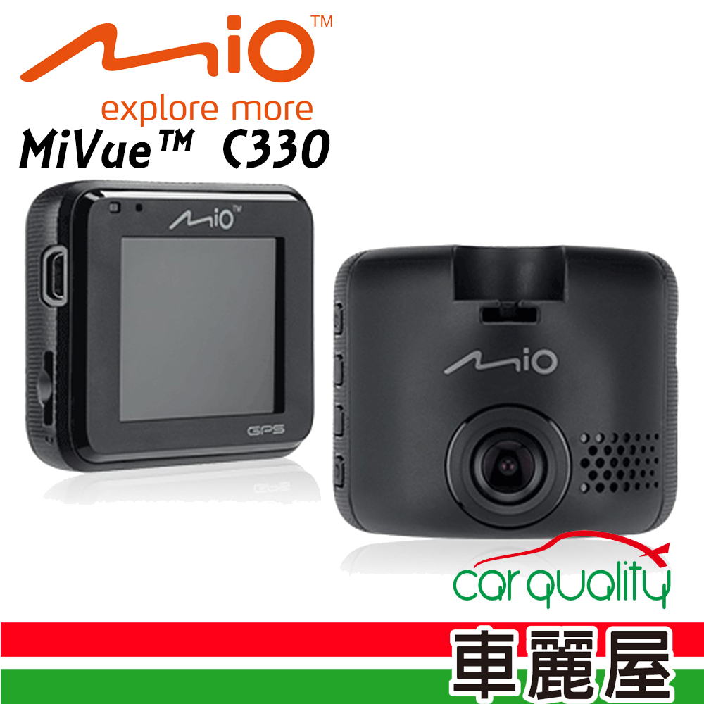 Mio C330 大光圈行車紀錄器 1080P (贈16G記憶卡+3孔擴充)【車麗屋】