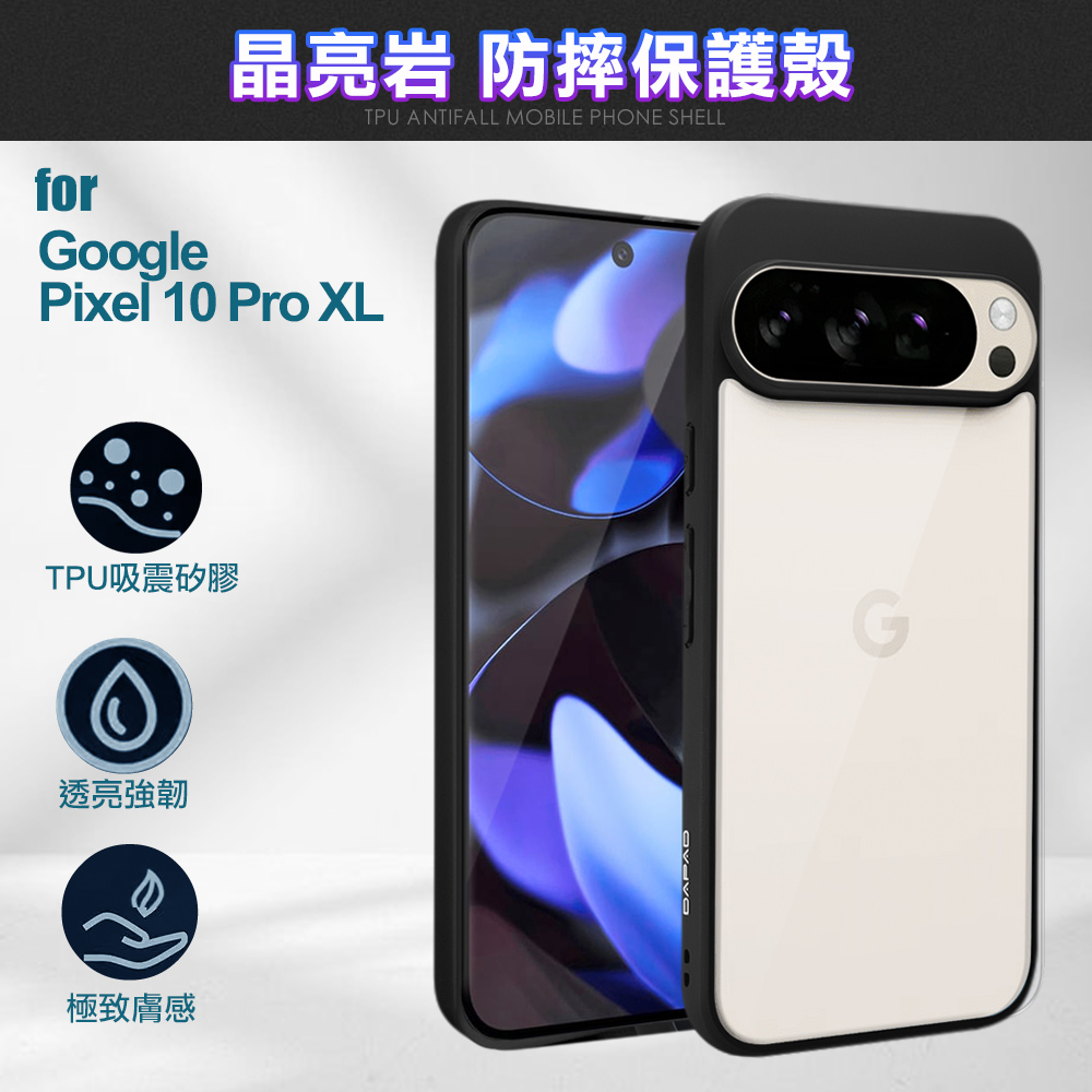 DAPAD Google Pixel 10 Pro XL 晶亮岩防摔保護殼