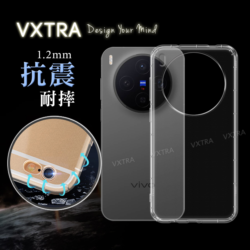 VXTRA vivo X300 防摔氣墊保護殼 空壓殼 手機殼