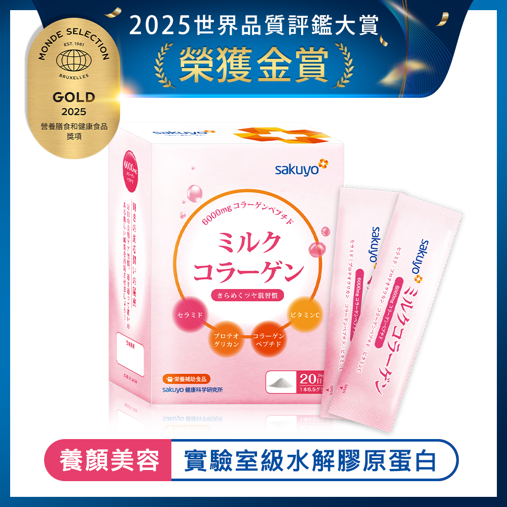 【保健員購】(員購)sakuyo膠原蛋白胜肽(20包/盒)