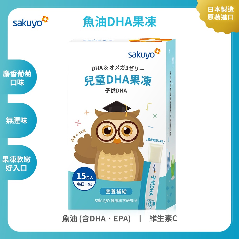 sakuyo魚油DHA果凍(15條/盒)