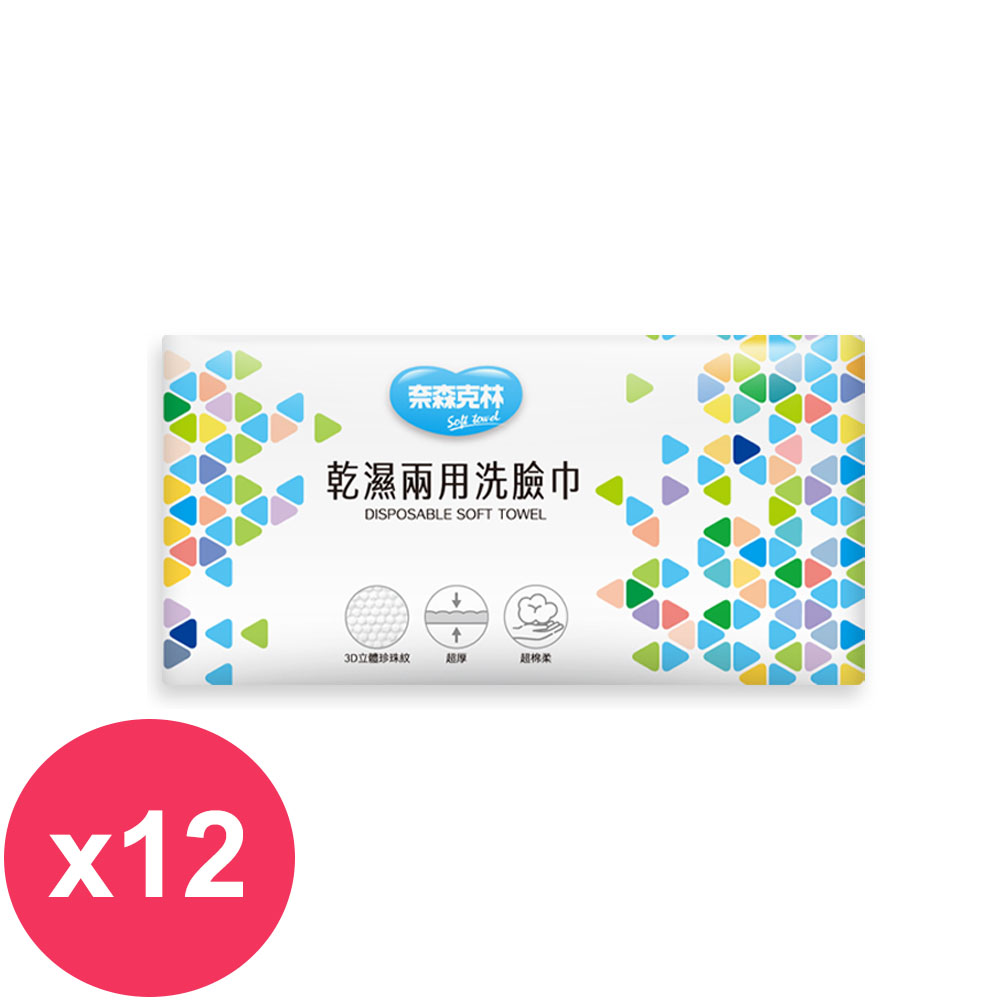 奈森克林 乾濕兩用洗臉巾(超厚)60抽X12包
