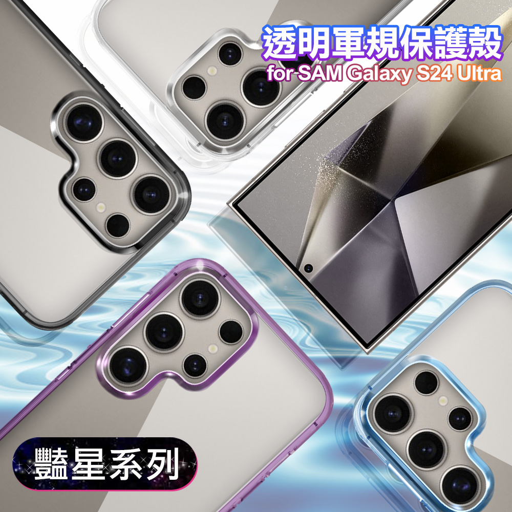 VOORCA for Samsung Galaxy S24 Ultra 豔星系列透明軍規保護殼-藍