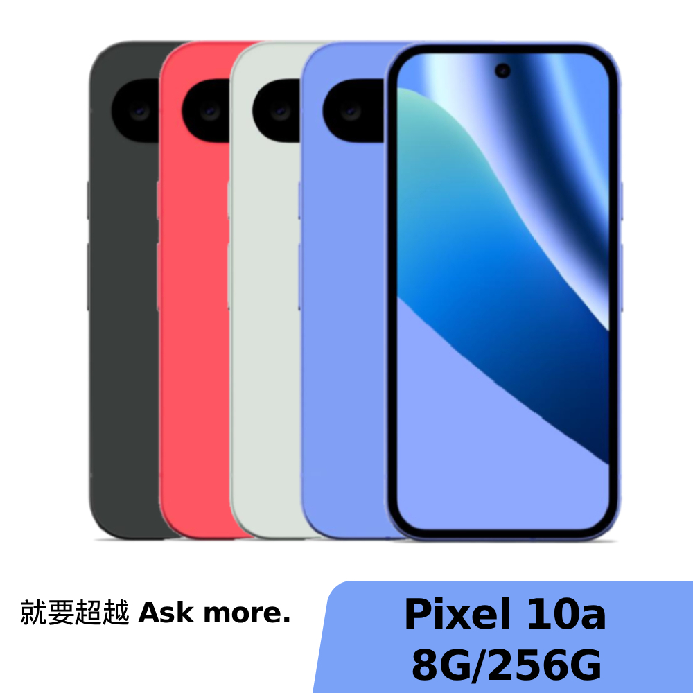 Google Pixel 10a 8G/256G【限時超值組】