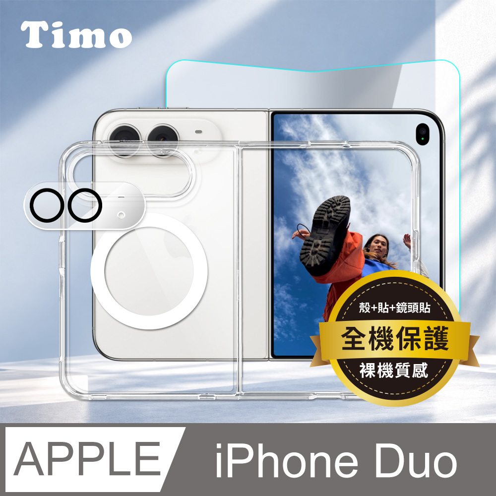 【Timo】iPhone Duo 摺疊機 透明磁吸防摔手機殼+鏡頭貼+水凝膜 三件組
