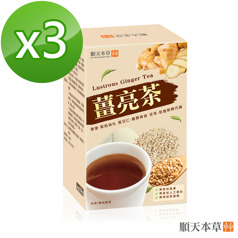 【順天本草】薑亮茶10入/盒X3盒