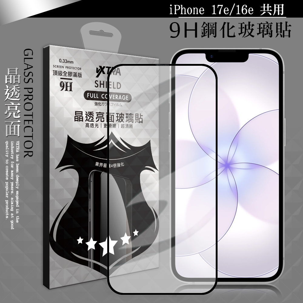 VXTRA 全膠貼合 iPhone 17e/16e 共用 滿版疏水疏油9H鋼化頂級玻璃膜(黑)