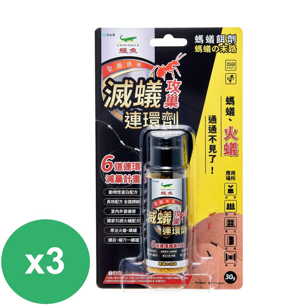 鱷魚 滅蟻攻巢連環劑-火蟻專用 (30g)x3入