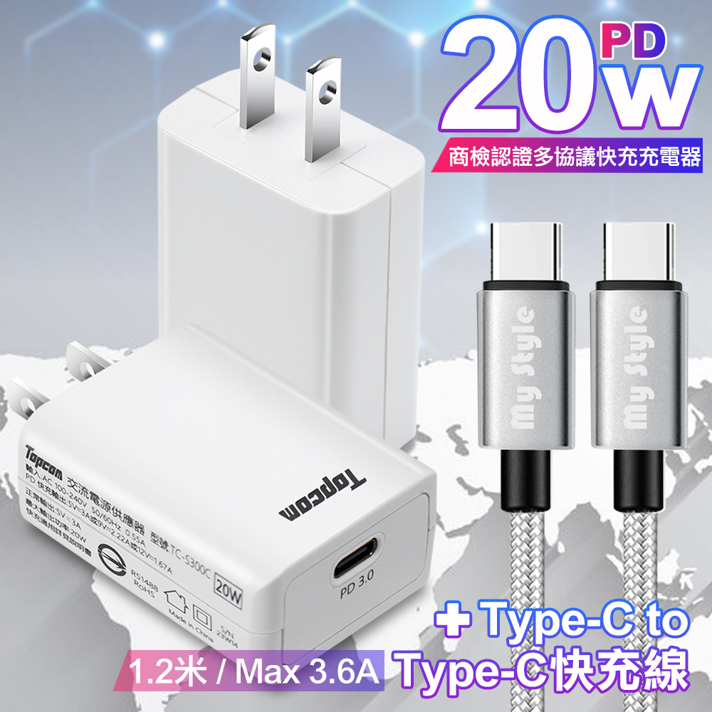 Topcom 20W Type-C PD3.0+QC3.0快速充電器TC-S300C-白+耐彎折編織 Type-C to Type-C 急速快充線120cm黑線