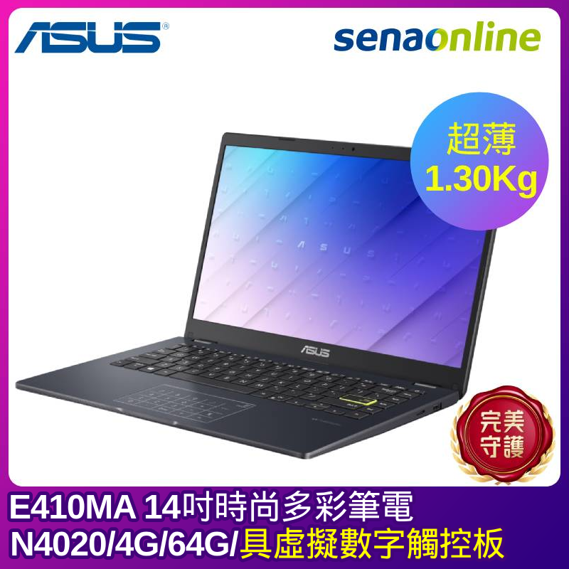 【福利機】ASUS E410MA 14吋時尚多彩筆電 (N4020/4G/64G)