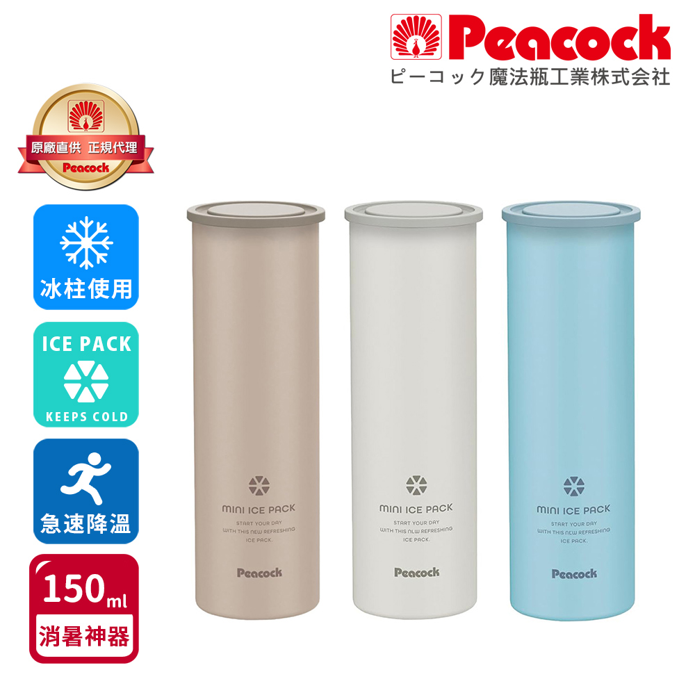 【日本孔雀Peacock】急速降溫神器 消暑神器 不鏽鋼保冰杯+涼感冰柱 150ml鋼杯-任選