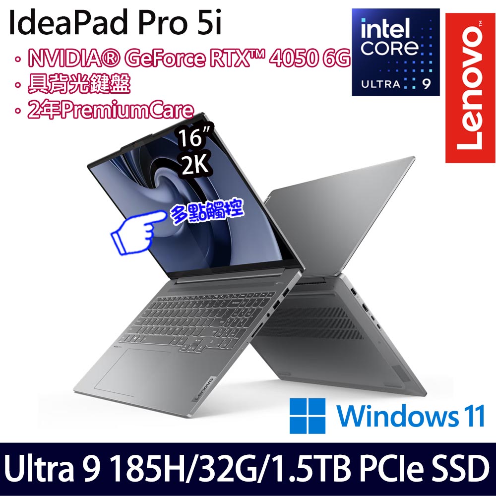 《Lenovo 聯想》IdeaPad Pro 5 83D4005QTW(16吋2K/U9 185H/RTX4050/32G/1TB+512G SSD/特仕版)