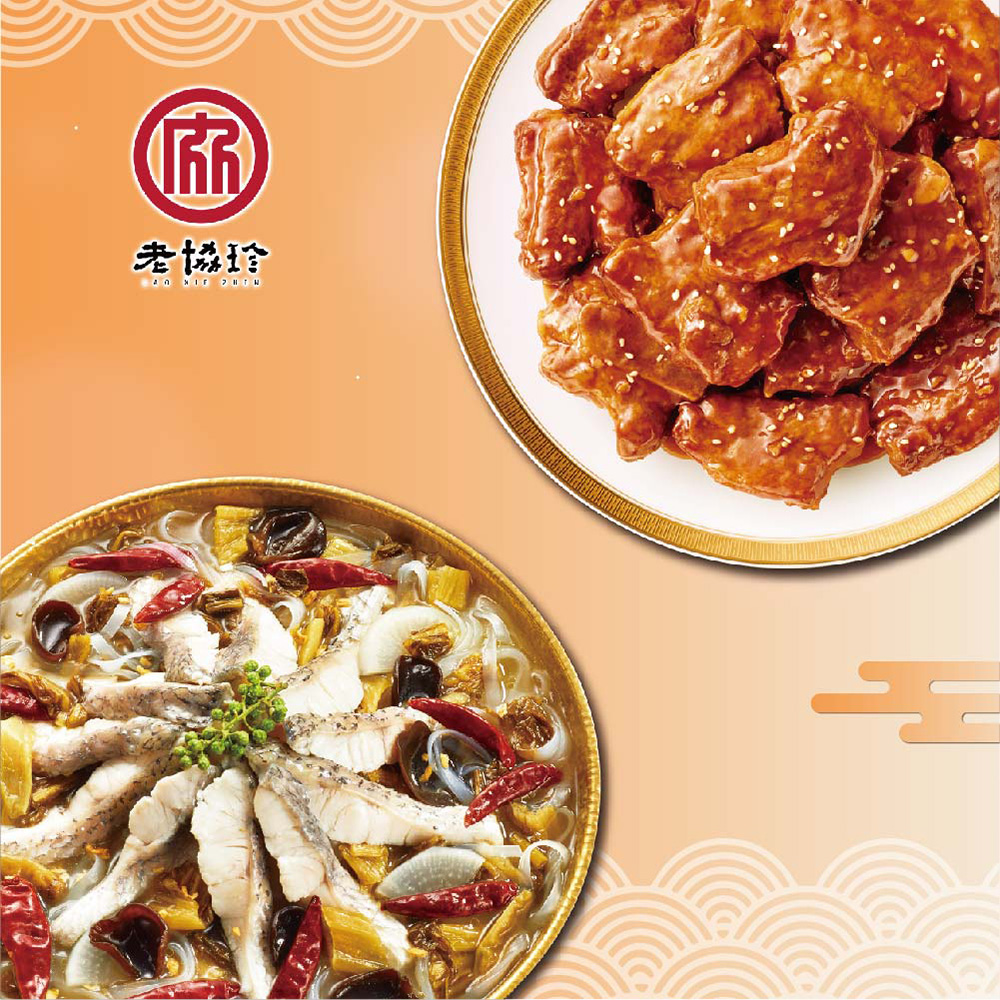 預購【老協珍】團圓年菜B(酸菜魚+京都排骨)_2026春節年菜_2026/2/5~2/11出貨