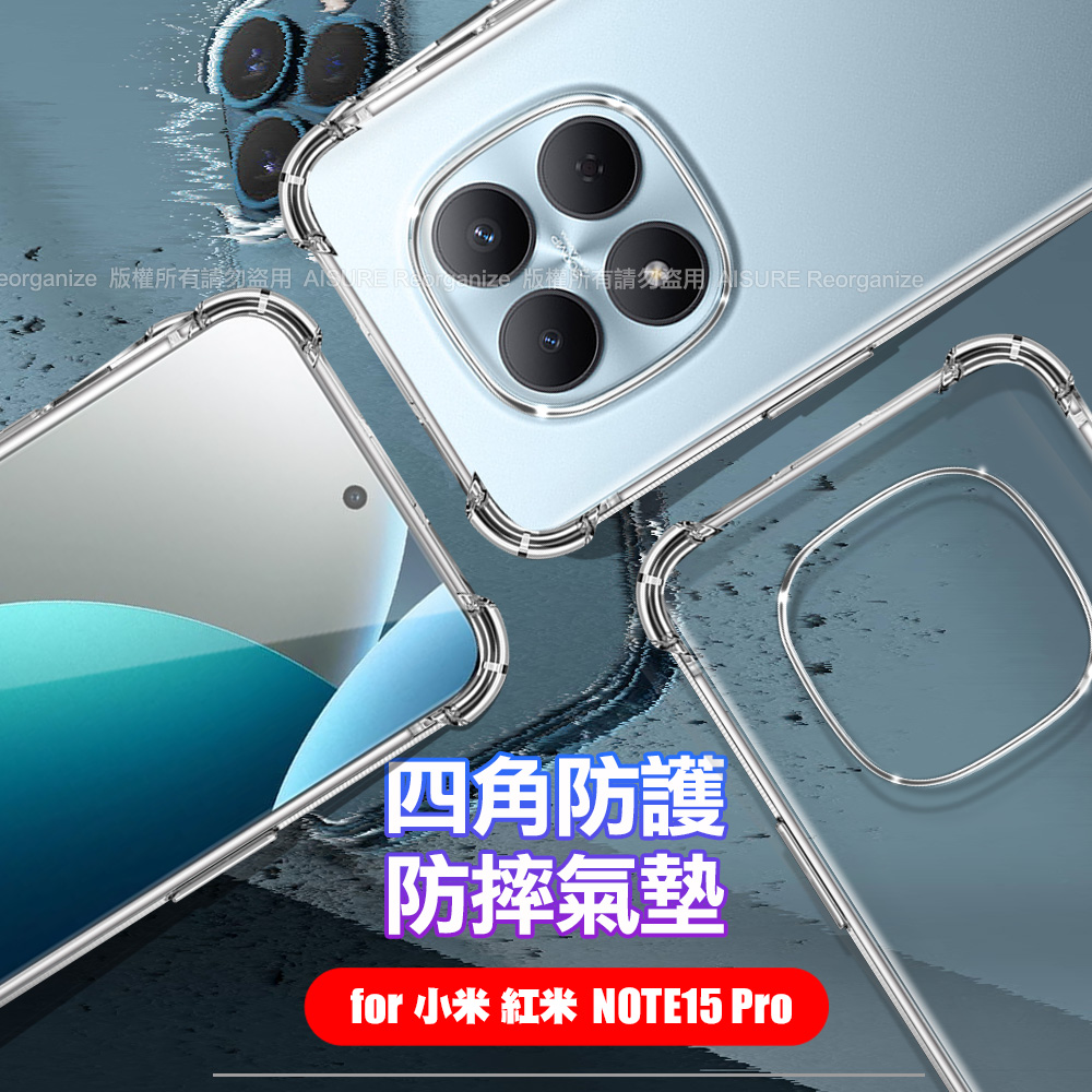 Xmart 小米 紅米NOTE 15 Pro 加強四角防護防摔空壓氣墊殼