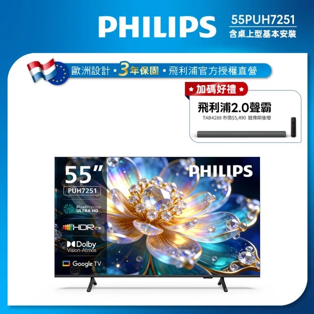 Philips 飛利浦 55型 4K Google TV 智慧顯示器 55PUH7251 (送基本安裝) ★預購送飛利浦2.0藍牙聲霸