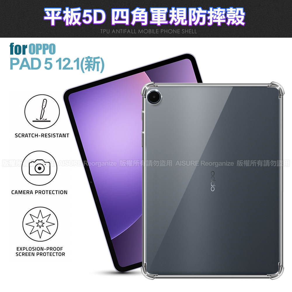 CITY for OPPO Pad 5 12.1吋 四角軍規防摔殼