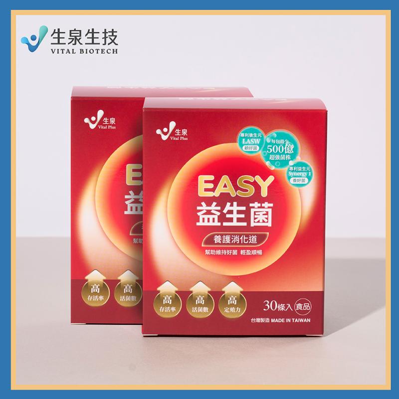 【生泉生技】EASY養護消化道益生菌2盒組(30條/盒)實體線上宅配券(M0)