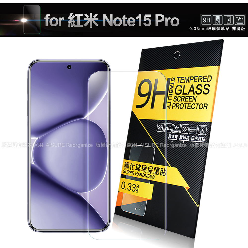 NISDA 紅米 Note 15 Pro 鋼化9H玻璃螢幕保護貼-非滿版