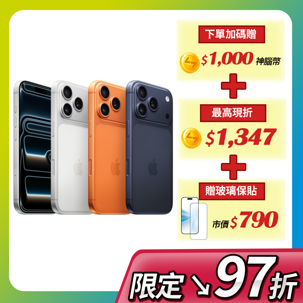 iPhone 17 Pro Max 256GB 【贈神腦幣】