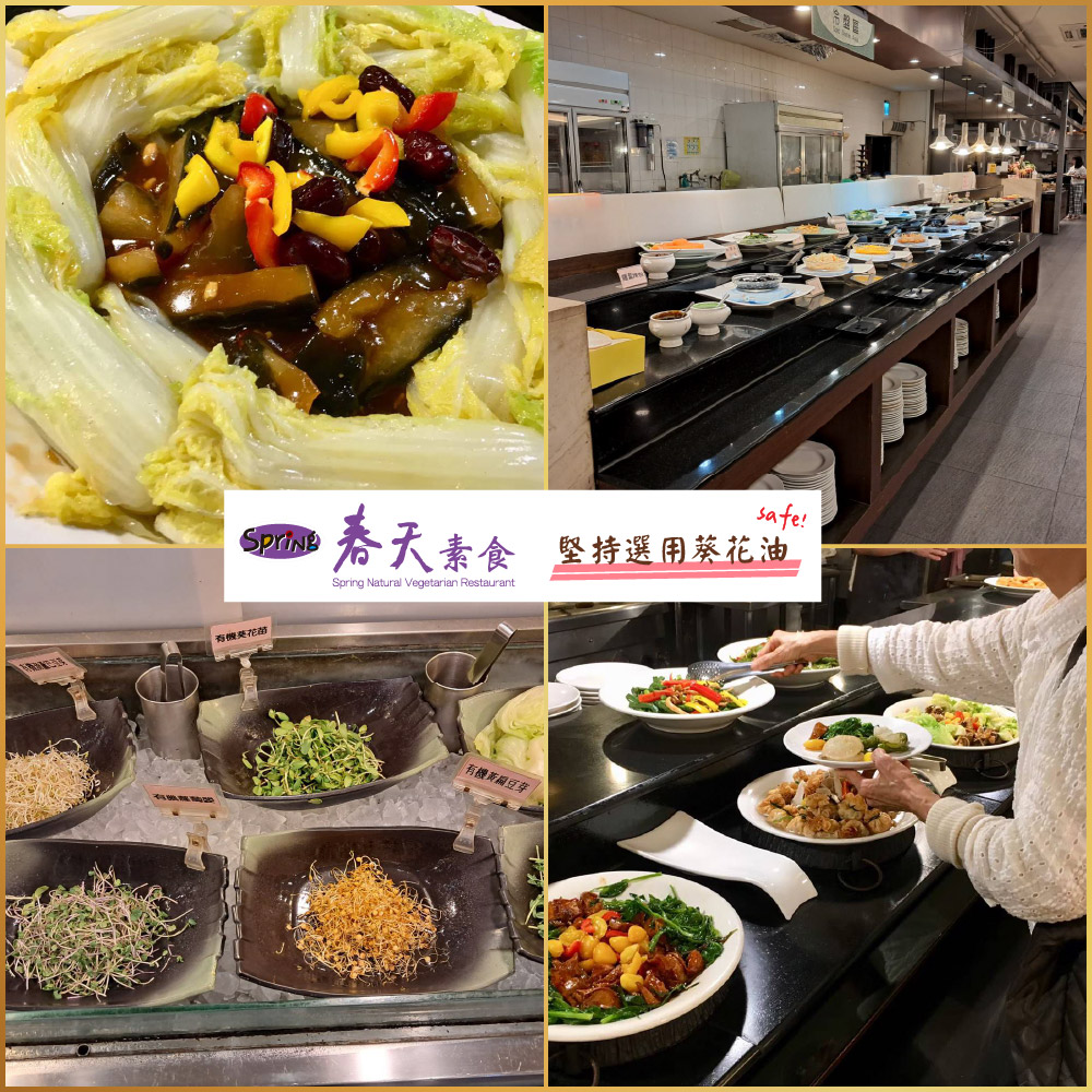 台北/台中【春天素食】堅持選用葵花油｜蔬食饗宴吃到飽下午茶單人券(平假日適用)M0