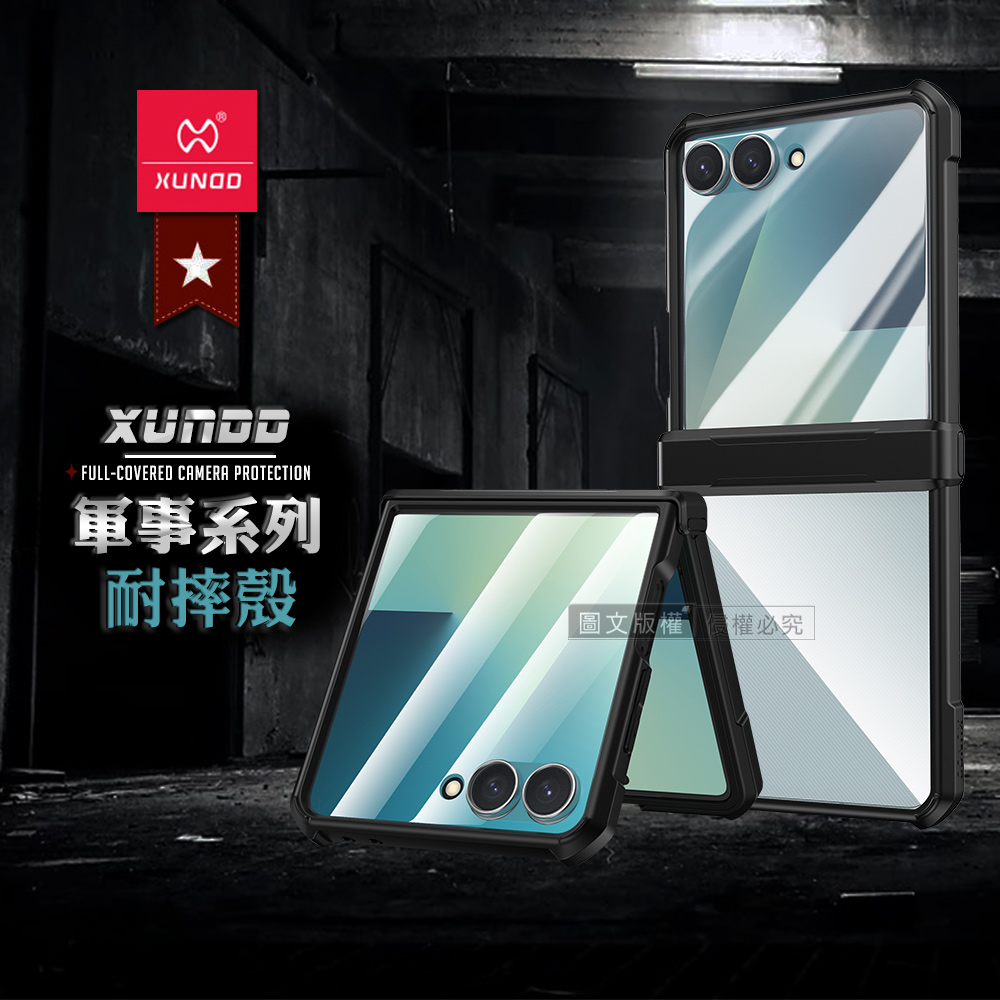 XUNDD訊迪 軍事防摔+自帶玻璃貼 三星 Galaxy Z Flip7 鏡頭全包覆 摺疊手機殼(夜幕黑)