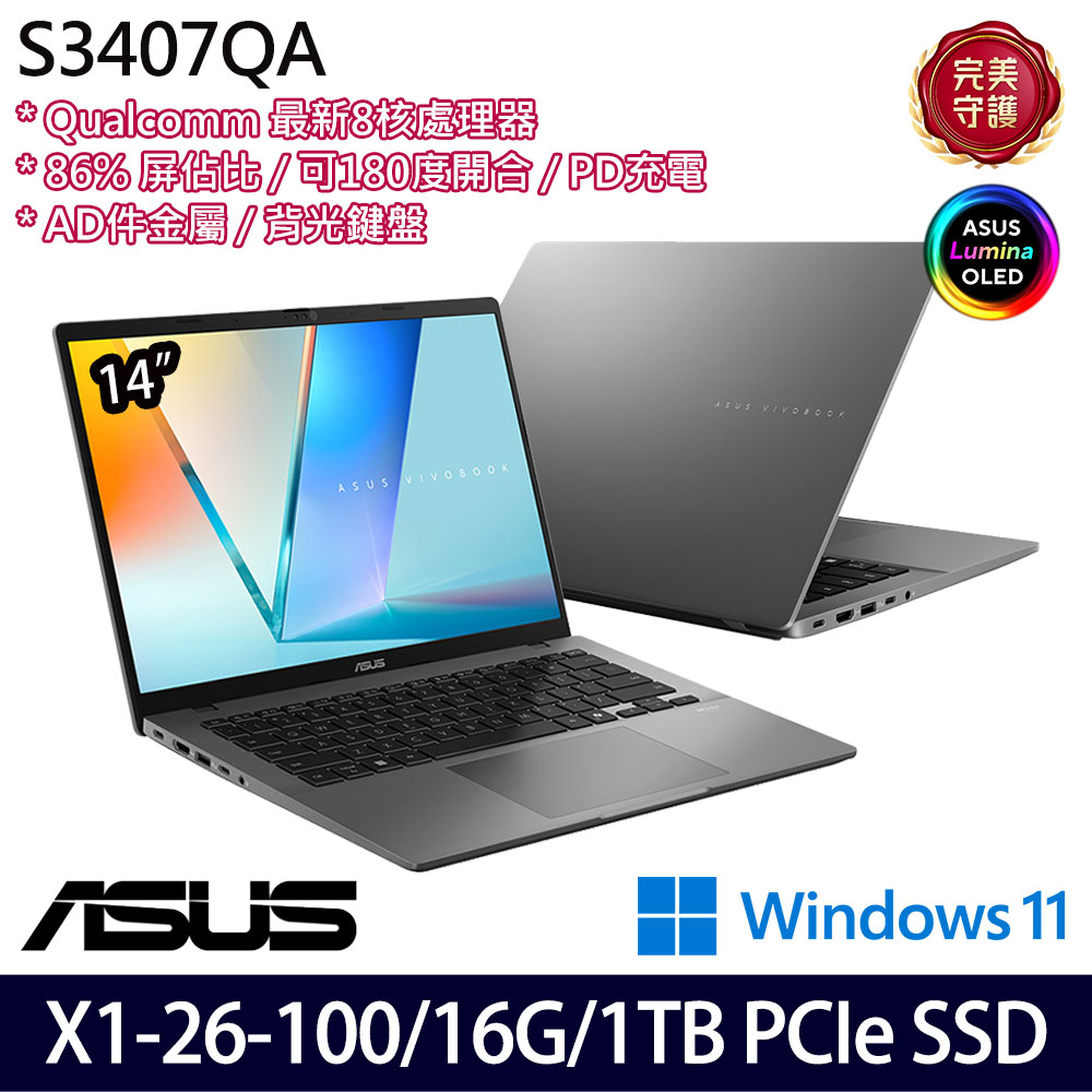 《ASUS 華碩》 S3407QA-0032G26100(14吋FHD/X X1 26 100/16G/1TB SSD/Win11/三年保)