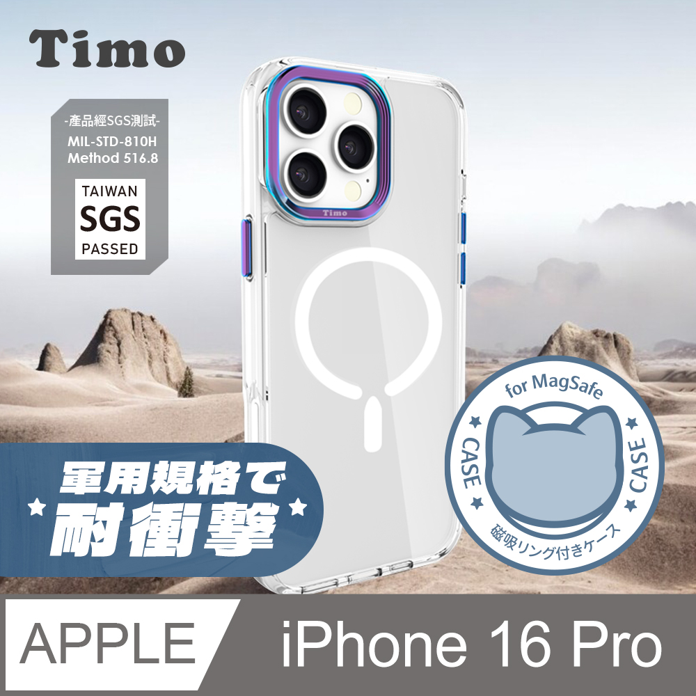 【Timo】貓丸 iPhone 16 Pro 6.3吋 軍規防摔磁吸透明手機殼-彩鈦