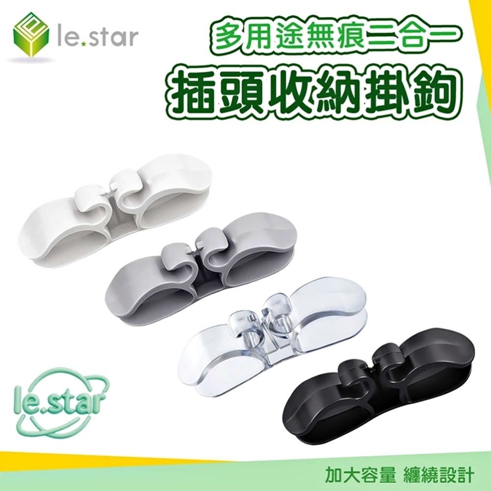 Lestar 多用途無痕二合一插頭收納掛鉤3入-黑色