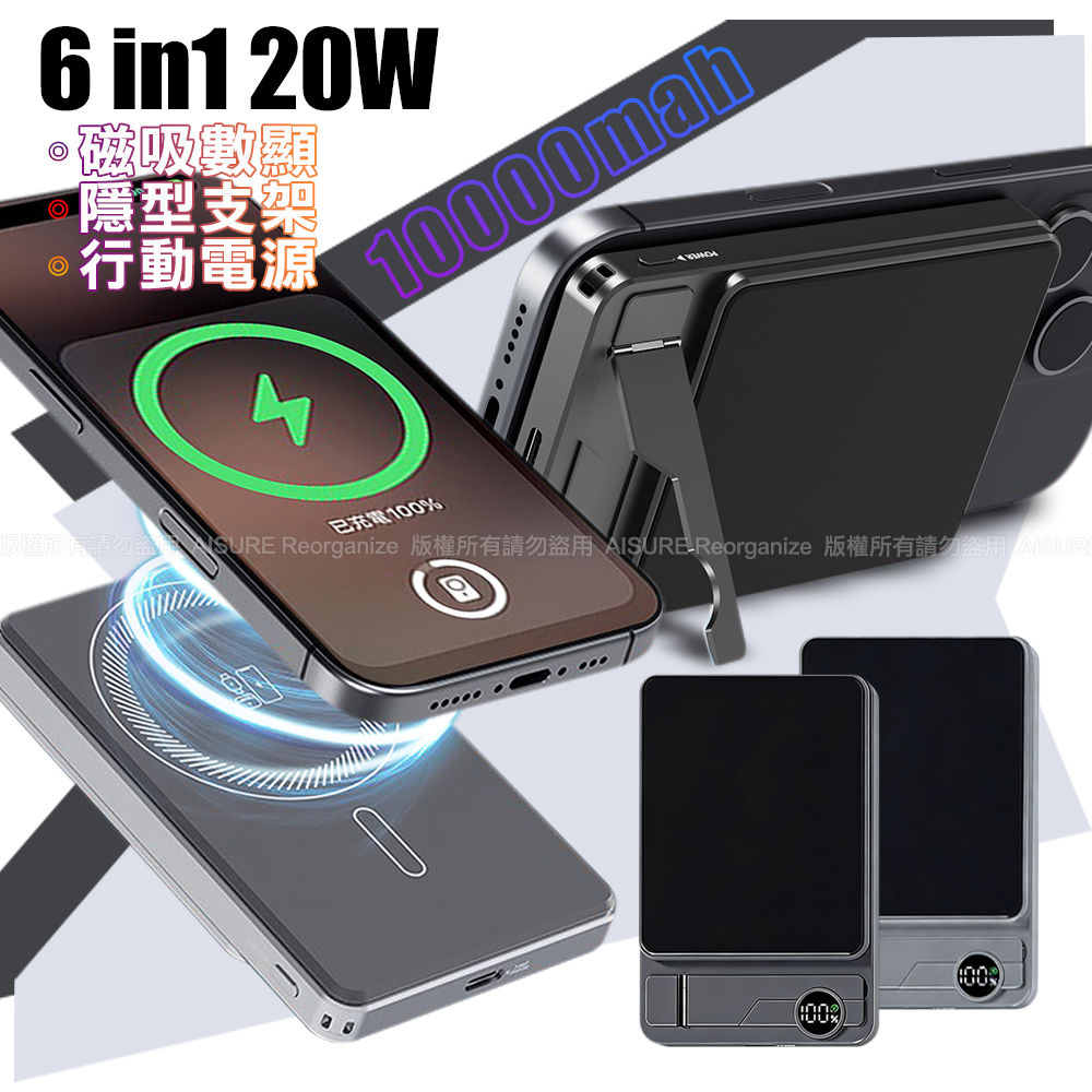 MiniQ MD-BP085-Qi 10000mah 6合1 磁吸數顯隱型支架20W快充行動電源-灰