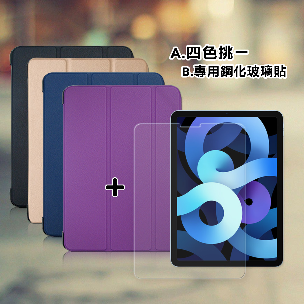 VXTRA iPad Air (第5代) Air5/Air4 10.9吋 經典皮紋三折皮套(摩爾藍)+9H鋼化玻璃貼(合購價)