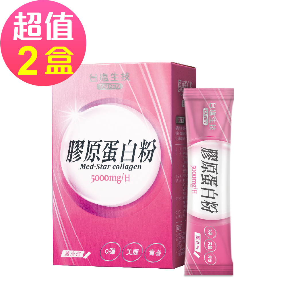台鹽生技 膠原蛋白粉隨身包(15包x2盒，共30包)