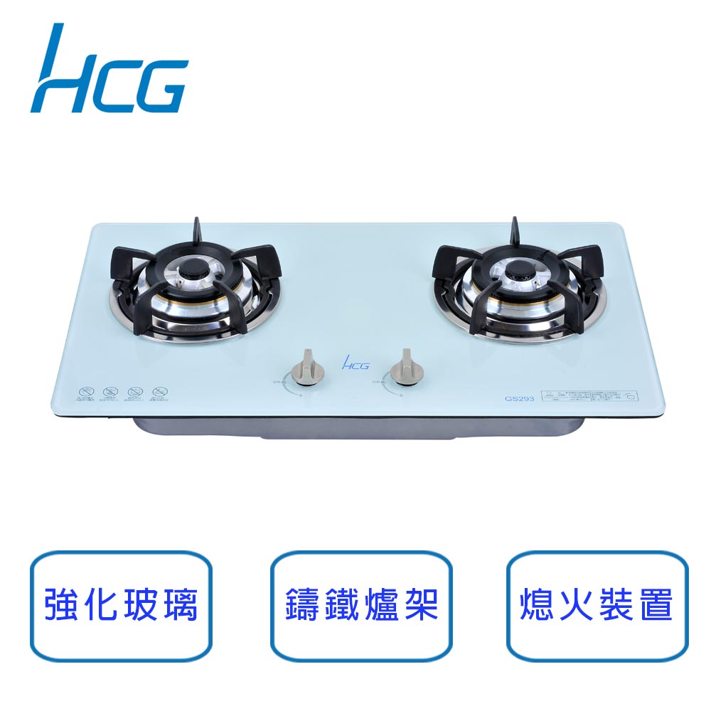 和成HCG 檯面式 二口 3級瓦斯爐 GS293Q-NG (天然瓦斯)