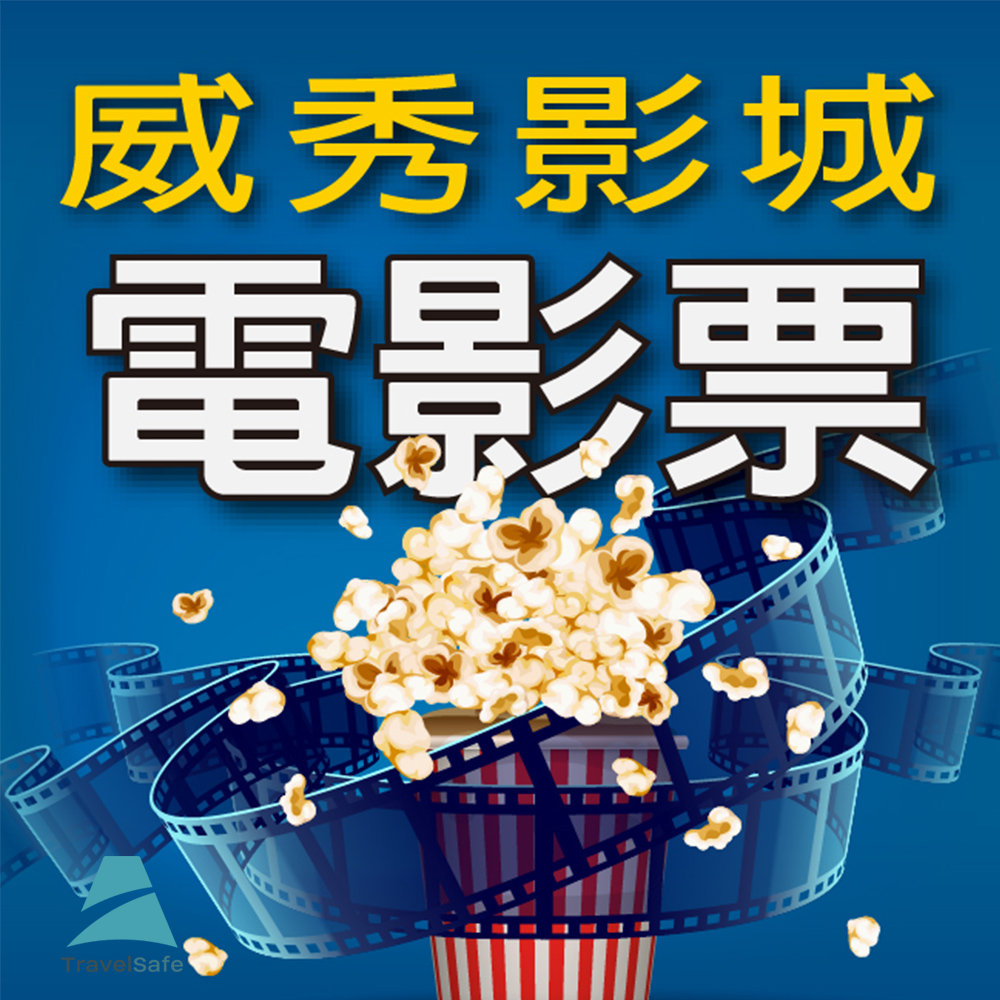 全台威秀影城電影票6張*