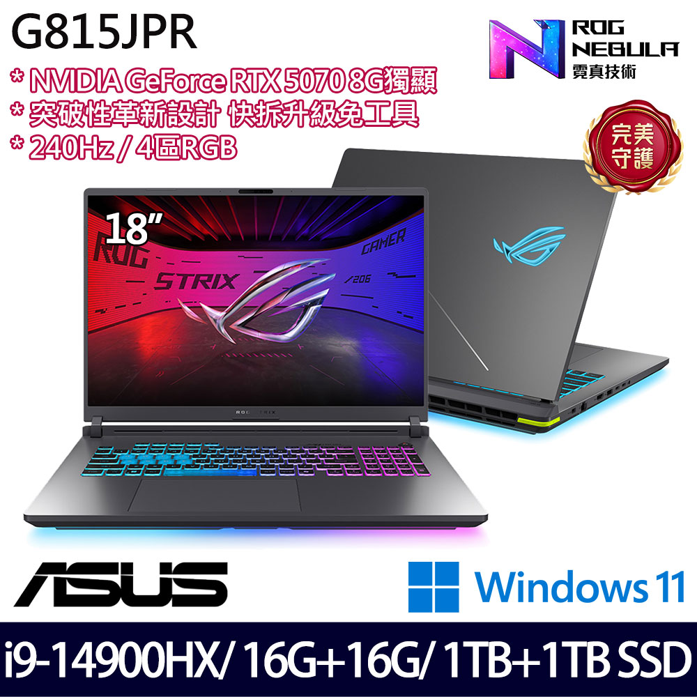《ASUS 華碩》 G815JPR-0031G14900HX-NBL(18吋2.5K/i9-14900HX/16+16G/1TB+1T/RTX5070/特仕版)