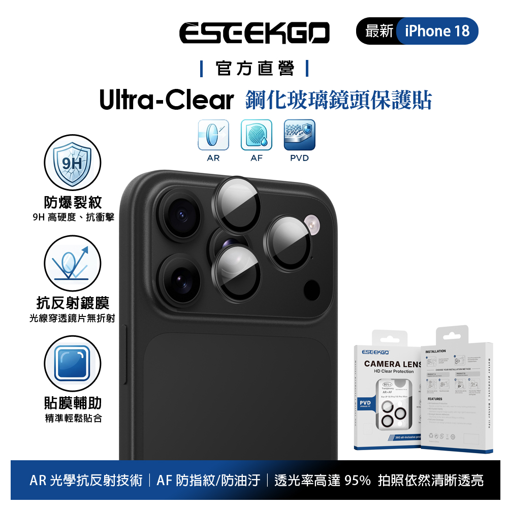 ESEEKGO iPhone 18 Pro/Pro Max 合金鋼化玻璃膜鏡頭貼保護貼 AR AF 貼膜輔助 曜石黑
